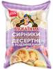 Ukrainka Cheesecakes met rozijnen 500 gr