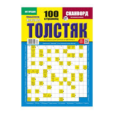 Кроссворды Толстяк, разные виды