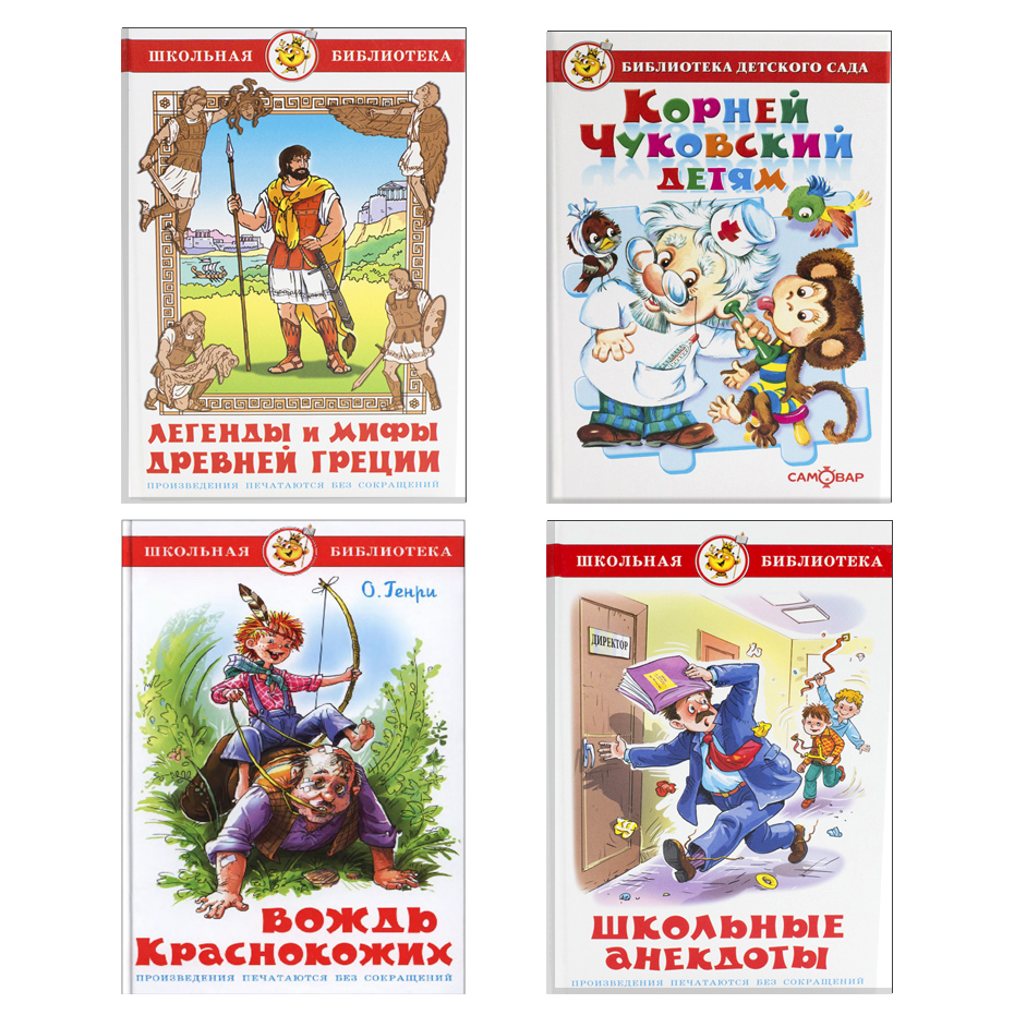 Kinderboek "Shkolnaja biblioteka", verschillende soorten