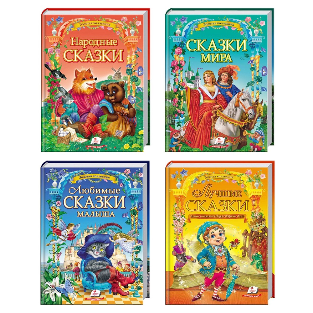 Детская книга "Золотая коллекция", подарочная серия