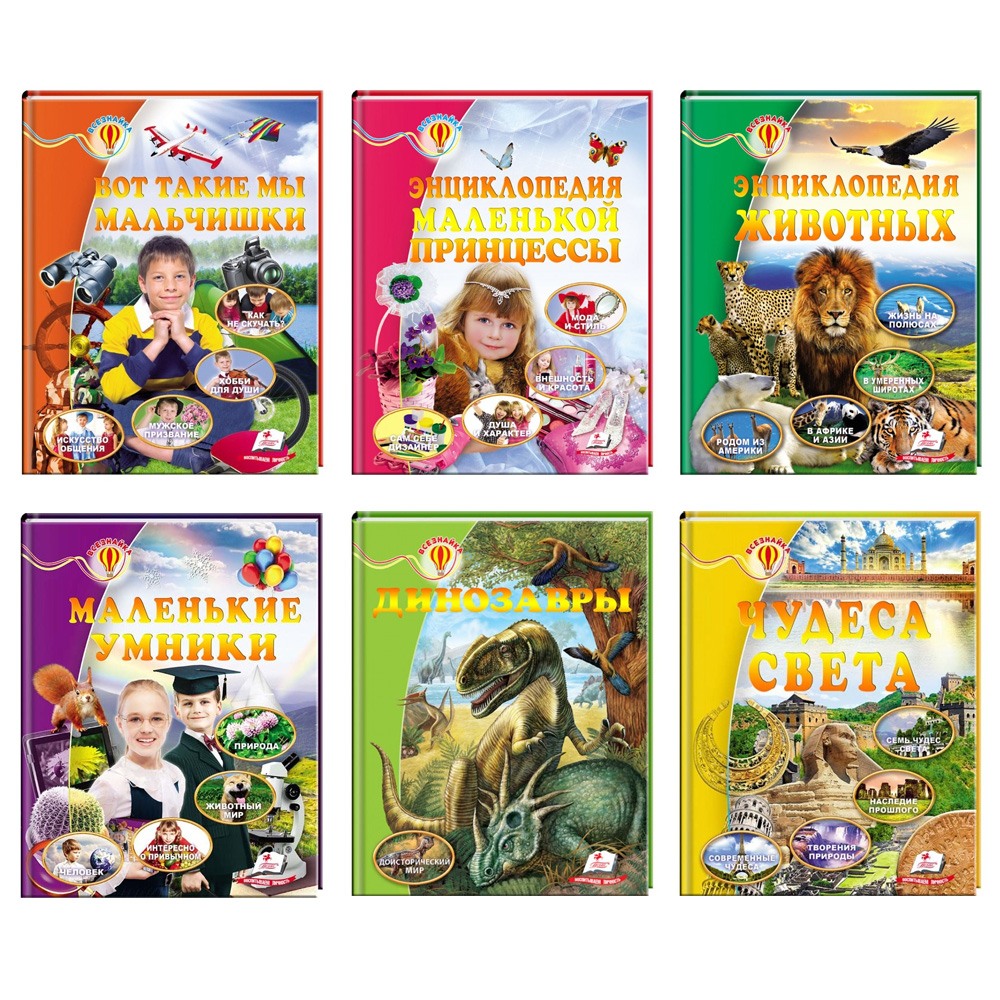 Kinderboek "Wseznajka"