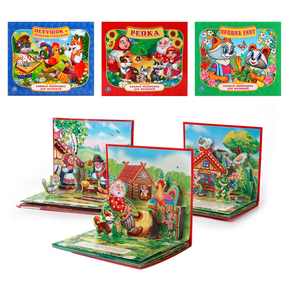 Детская книга "3D-Панорама"