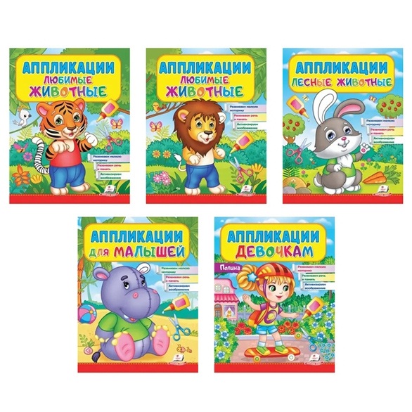 Kinderboek "Veselyje zaniatija", verschillende boeken