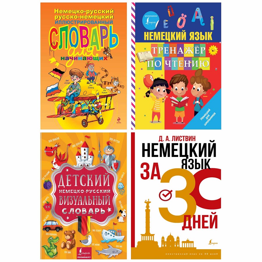 Книга "Учить немецкий"