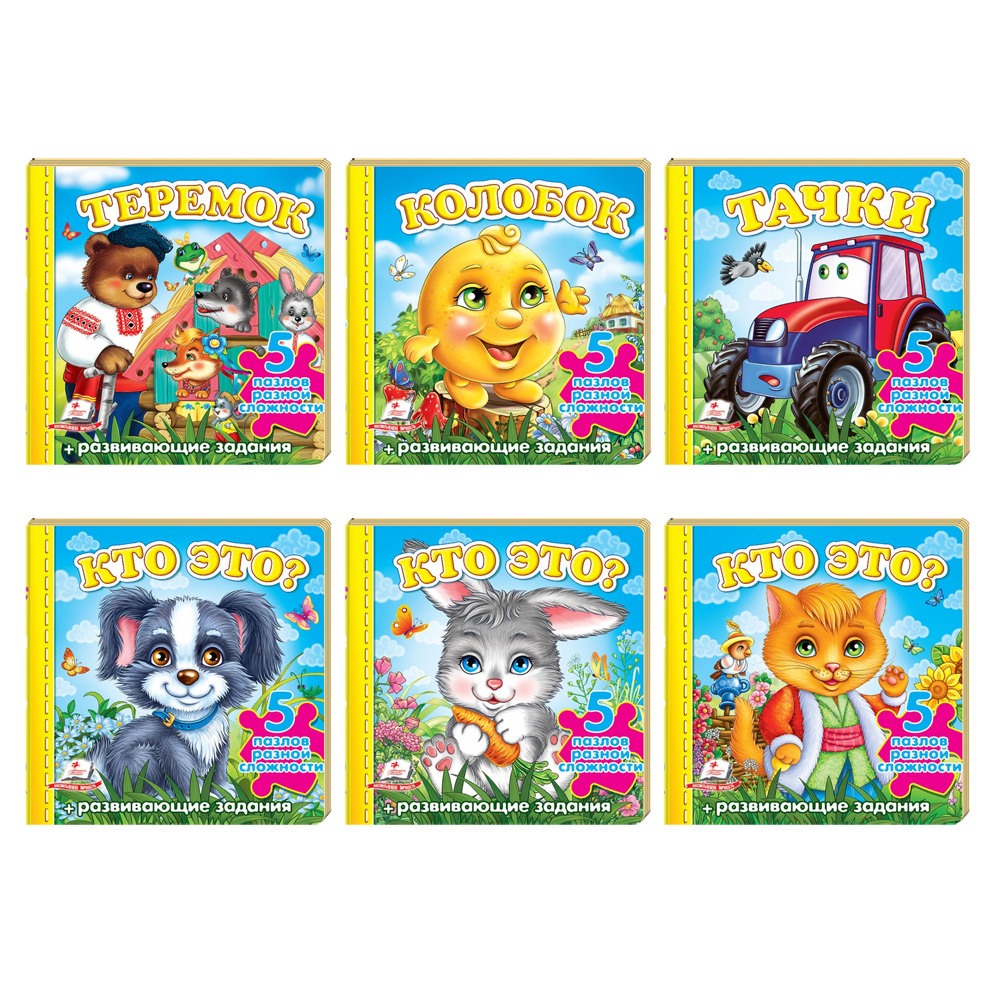 Kinderboek "Knizhka-Puzzel"