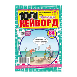 [0001013807] Tijdschrift 1001 KeyWord