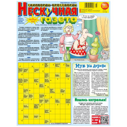 [0001013808] Tijdschrift Neskutsjnaja Gazeta