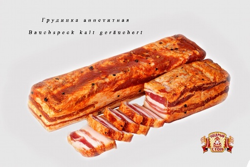 [24415] Koudgerookte buikspek "Grudinka appetitnaja"