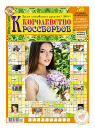 [0001019078] Tijdschrift Koninkrijk van Kruiswoorden