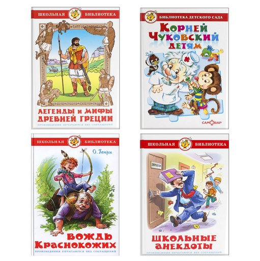 [0001022610] Детская книга „Школьная библиотека", разл. виды