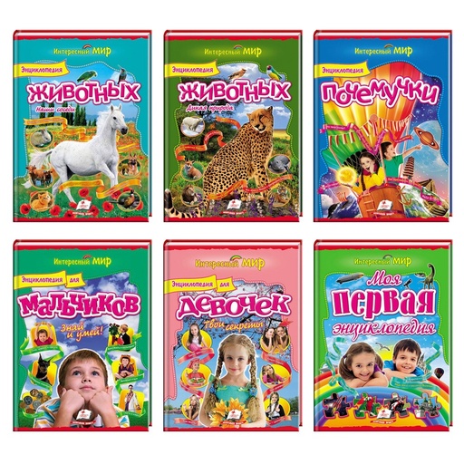 Kinderboek "Interesnyj mir"