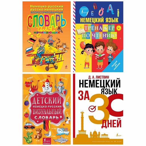 Книга "Учить немецкий"