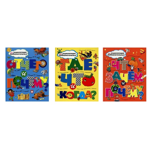 Kinderboek "Encyclopedie voor nieuwsgierigen"