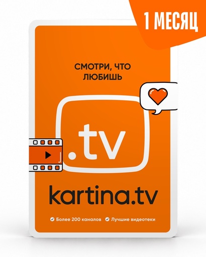 Карта активации на 1 месяц
